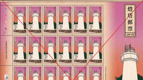 Tem Đăng tháp bưu phiếu của Đài Loan vi phạm chủ quyền Việt Nam