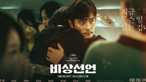 Emergency Declaration: Dunkirk của điện ảnh Hàn Quốc?