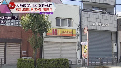 Nhật Bản chính thức công bố nguyên nhân tử vong của người phụ nữ Việt ở Osaka