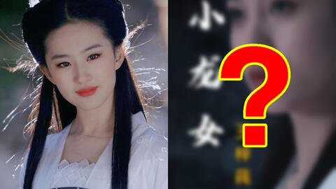 Tiểu Long Nữ bản mới khiến dân tình thất vọng toàn tập, "hoa khôi giảng đường" bị chê già kém xa Lưu Diệc Phi?