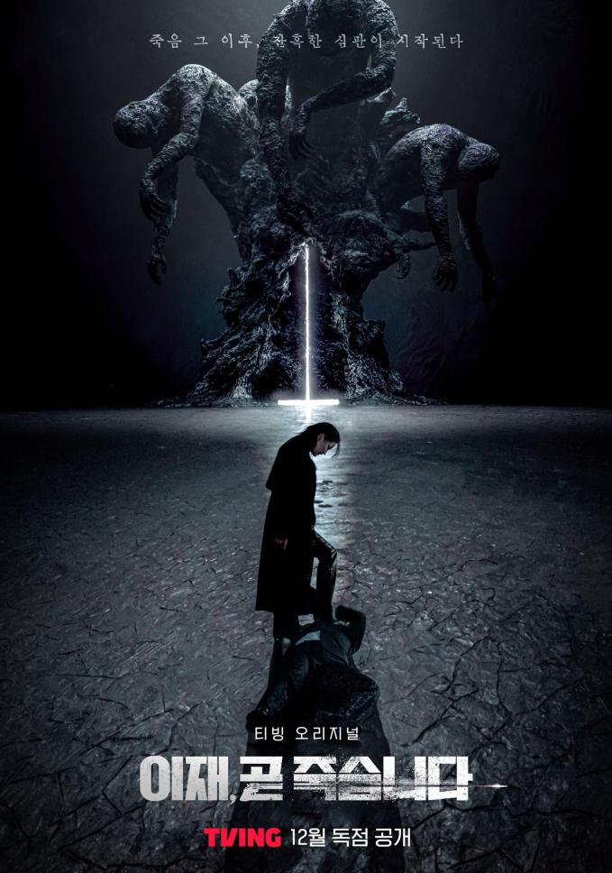 Poster đầu tiên của Death's game