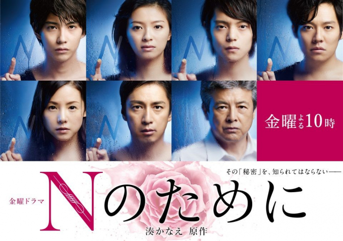 Phim Tất cả vì N (N no tame ni, 2014)